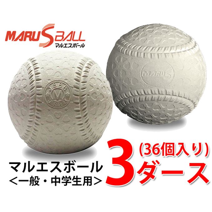 売れ筋ランキングも掲載中！ マルエスボール 野球 軟式ボール M号 新意匠 バラ1ケ 15704 MARU S BALL523円