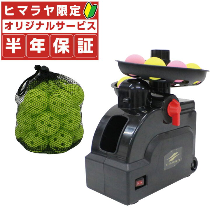 楽天市場】【半年保証付】フィールドフォース バッティングマシン 