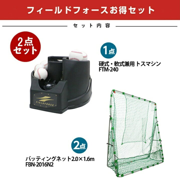 楽天市場】【半年保証付き】フィールドフォース 野球 練習器具 硬式 