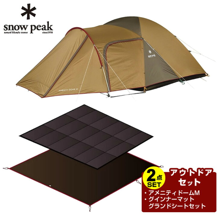 楽天市場】スノーピーク テント テントマットセット アメニティ  