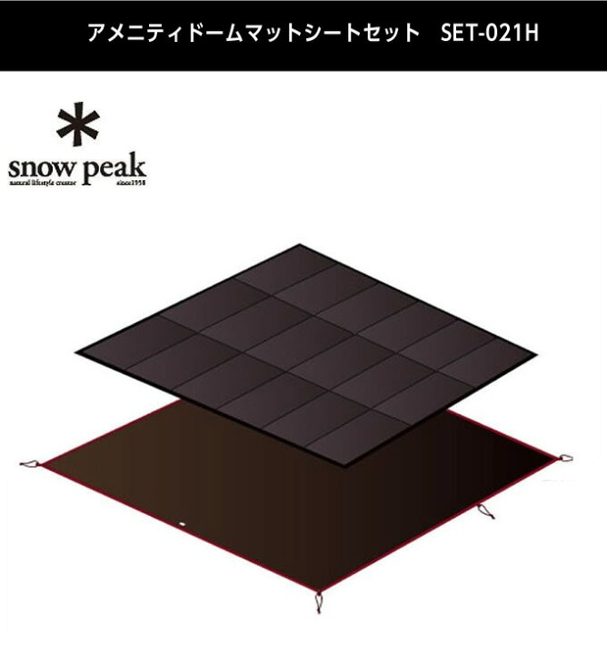 楽天市場】スノーピーク テント テントマットセット アメニティドーム  