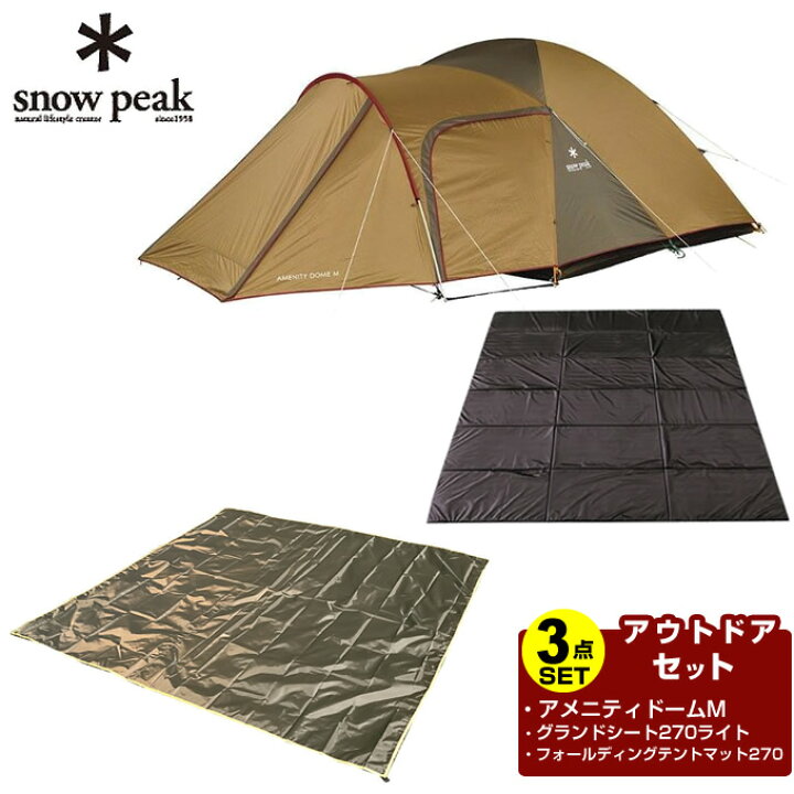 楽天市場】スノーピーク テント グランドシート マット3点セット  