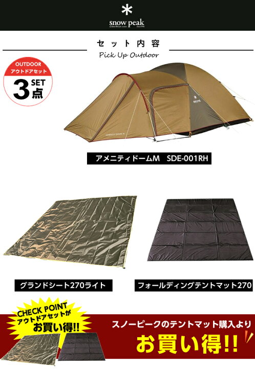 楽天市場】スノーピーク テント グランドシート マット3点セット 
