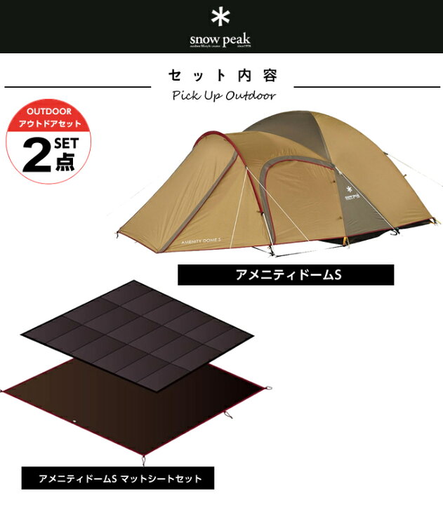 楽天市場】スノーピーク テント グランドシート 2点セット アメニティ 