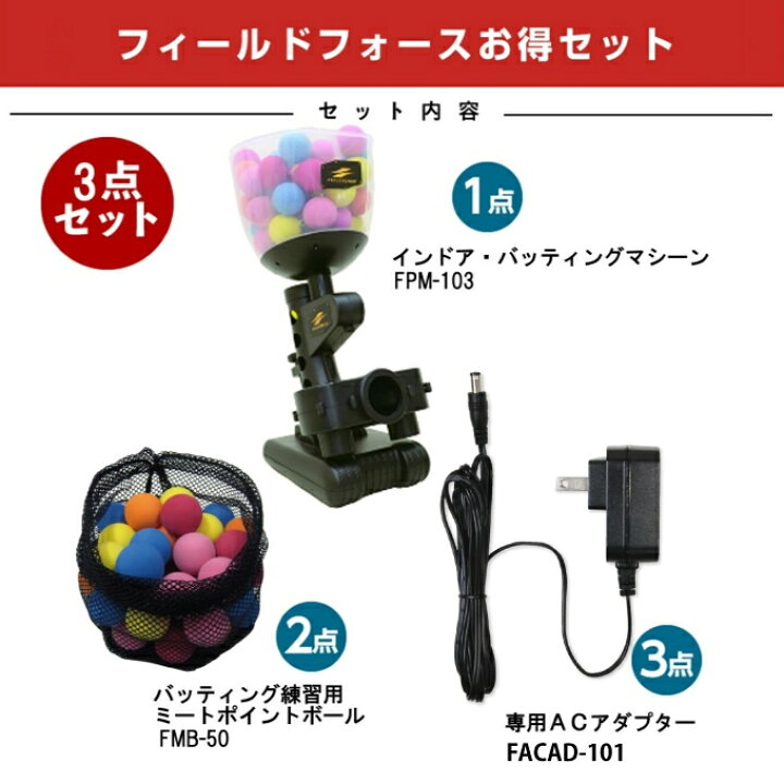 楽天市場】【半年保証付】 フィールドフォース トスマシン インドア 
