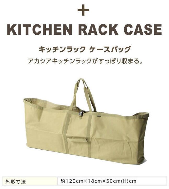 楽天市場】キッチンテーブルケースセット アカシア キッチンラック + 