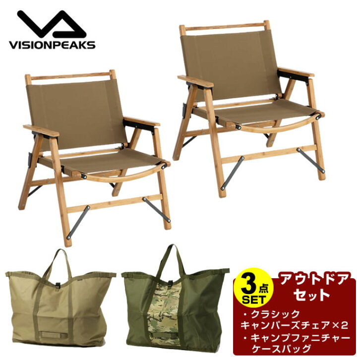楽天市場】ビジョンピークス VISIONPEAKS アウトドアチェア 3点セット 