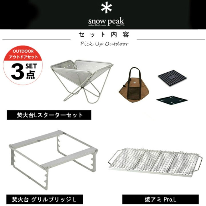 楽天市場】スノーピーク 焚き火台 セット 焚火台Lスターターセット+ 