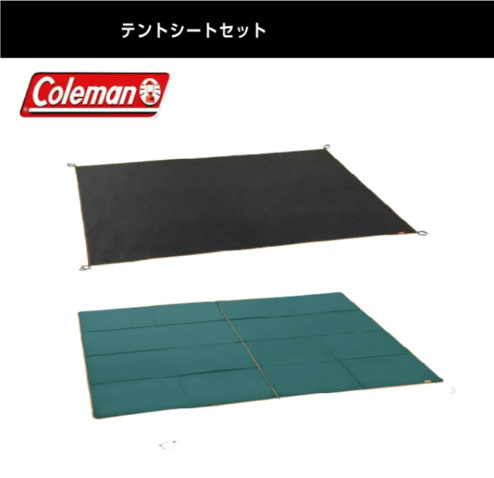 楽天市場】コールマン テント グランドシート 2点セット タフ  