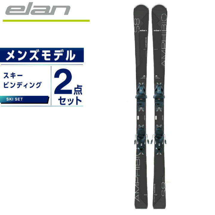 楽天市場】エラン ELAN スキー板 オールラウンド 板・金具セット 