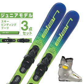 エラン ELAN スキー板 ジュニアスキー 3点セット JETT JRS + EL4.5 GW+10K スキー板+ビンディング+ブーツ