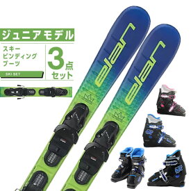 エラン ELAN スキー板 ジュニアスキー 3点セット JETT JRS + EL4.5 GW+BJ-X スキー板+ビンディング+ブーツ