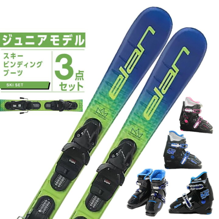 楽天市場】エラン ELAN ジュニアスキー板 3点セット ジュニア JETT JRS 