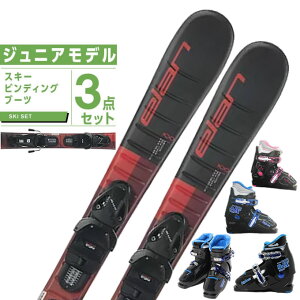 エラン ELAN スキー板 ジュニアスキー 3点セット MAXX BR JRS + EL4.5 GW+BJ-X スキー板+ビンディング+ブーツ