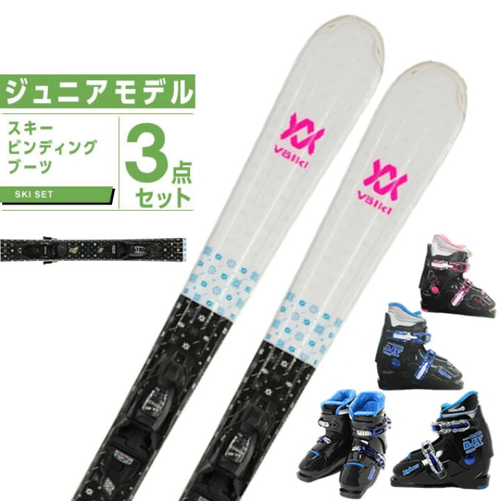 楽天市場】フォルクル ジュニアスキー板 3点セット ジュニア FLAIR JR 