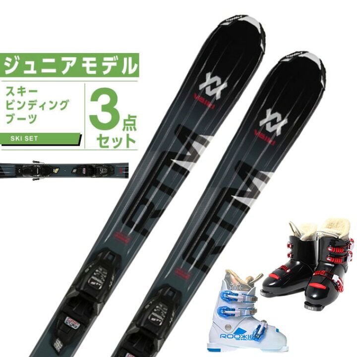 楽天市場】フォルクル Volkl スキー板 ジュニアスキー 3点セット RTM 