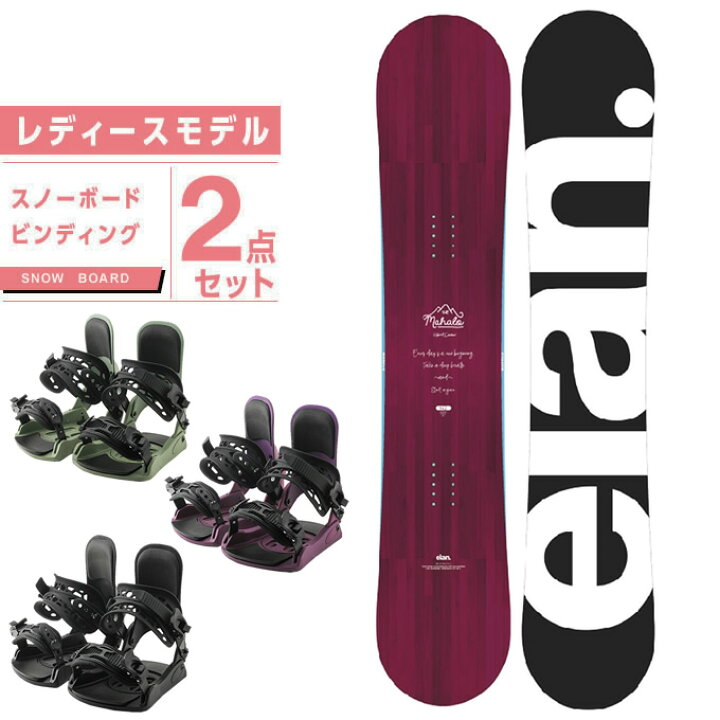 楽天市場】エラン ELAN スノーボード 2点セット レディース ボード+  