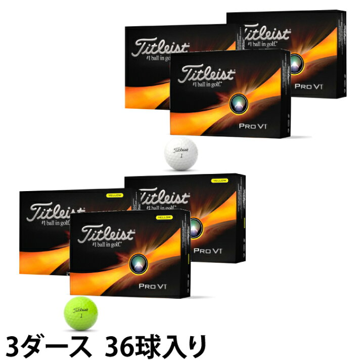 楽天市場】タイトリスト ゴルフボール 3ダース 36個入 プロV1 PRO V1 
