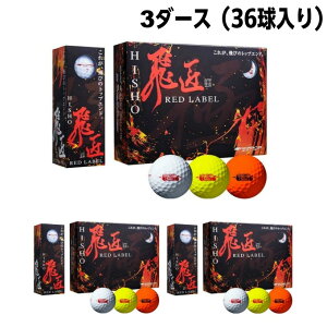 ���[�N�X�S���t WORKS GOLF �S���t�{�[�� 3�_�[�X 36�� ������ �� ���b�h���x�� ��2023 HISHO RED LABEL 2023