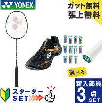 楽天市場】ヨネックス バドミントンラケットセットシューズの通販