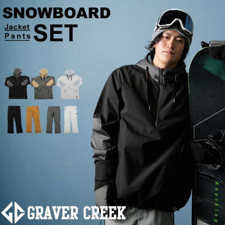 楽天市場】グラバークリーク GRAVER CREEK スノーボードウェア 上下 