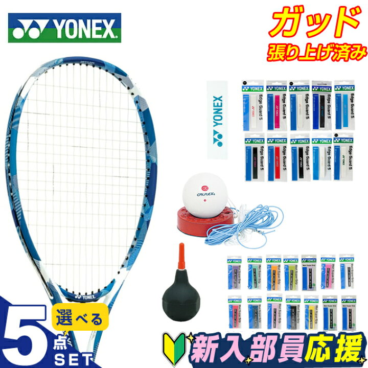 楽天市場】ヨネックス テニス 新入部員 スターター5点セット ラケット+ 