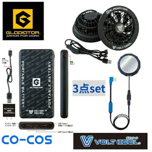 �O���f�B�G�[�^�[(GLADIATOR) �󒲃E�F�A �f�o�C�X3�_�Z�b�g GB-852+GF-856+GP-854 ���o�C���o�b�e���[+�t�@���Z�b�g+�{���g�A�C�X �y������z������z�d