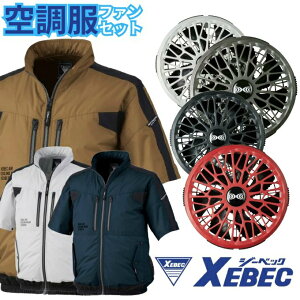 �W�[�x�b�N(XEBEC) �󒲃E�F�A �����u���]�� + 14.4V�����^�b�`�t�@�� XE98033+XS23021 �y������z������z�d