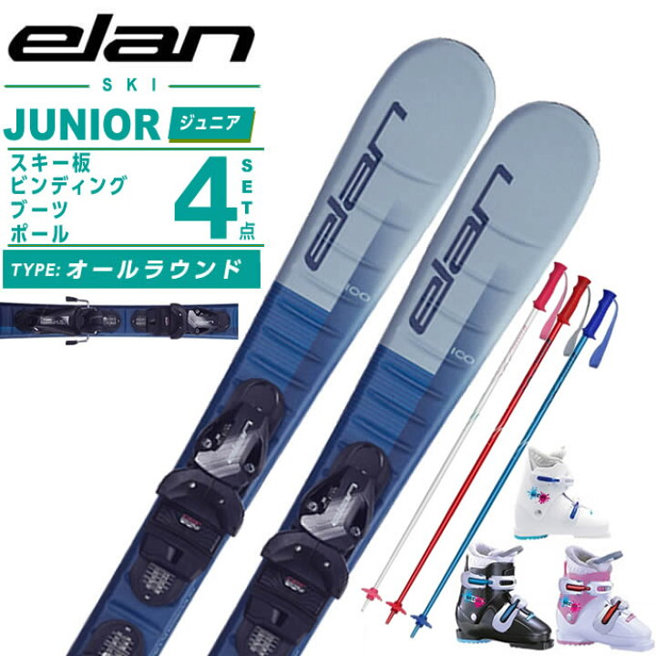 楽天市場】エラン(ELAN) スキー板 ジュニアスキー 4点セット ジュニア 