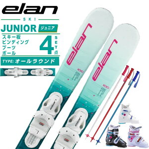 【全品対象最大10%OFFクーポン 10/24 20:00〜10/27 1:59】エラン(ELAN) スキー板 ジュニアスキー 4点セット ジュニア STARR JR SHIFT+EL 4.5 GW+REX J2+PAIR POLE スキー板+ビンディング+ブーツ+ポール