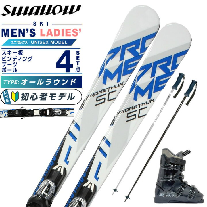 楽天市場】スワロー(Swallow) スキー板 オールラウンド 4点セット 