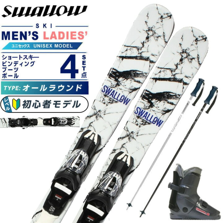 楽天市場】スワロー(Swallow) スキー板 ショートスキー 4点セット 