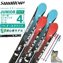 楽天市場】スキーセット 4点 スワローの通販