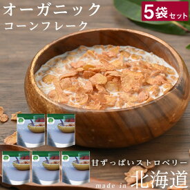 【全商品ポイント10倍！4/5 20:00〜23:59】【5袋セット】日食 おいしいコーンフレーク 甘ずっぱいストロベリー 140g まとめ買い TO0118 日本食品製造 【ご自宅配送限定】‥