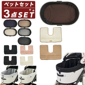 �G�A�o�M�[(AIRBUGGY) �y�b�g �J�[�g�Z�b�g �}�b�g+�N�b�V����+�J�o�[ DOMER-MAT+ADJP000+DOME3R-COT-C �y�ԕi�s�z�y������z������z�d
