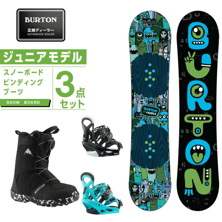 楽天市場 バートン Burton スノーボード 3点セット ジュニア ボード ビンディング ブーツ Chopper Smalls Grom Boa ヒマラヤ楽天市場店