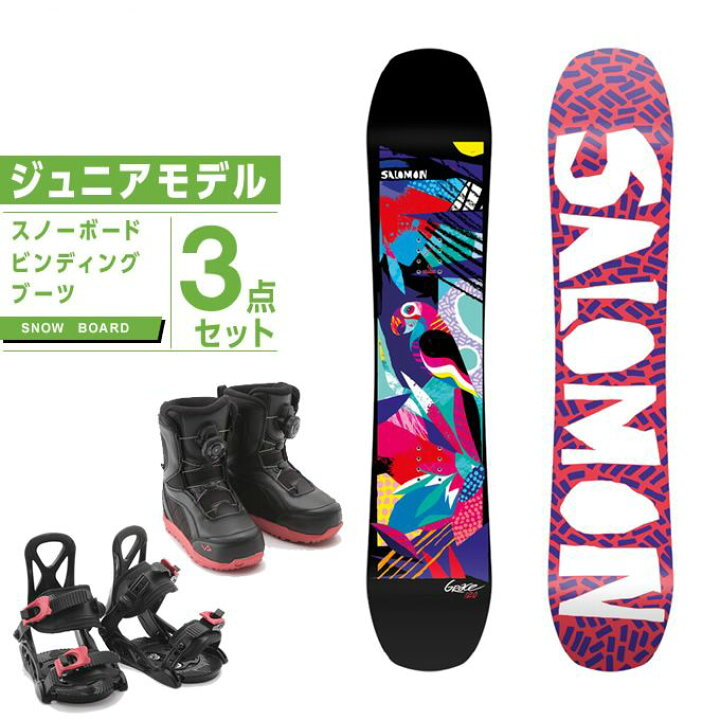 楽天市場】サロモン スノーボード 3点セット ジュニア ボード+  