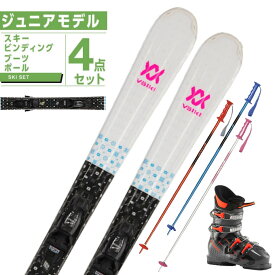 【エントリーでポイント最大15倍！】フォルクル Volkl スキー板 ジュニアスキー 4点セットFLAIR JR WH/PK+4.5 v-MOTION+HERO J4+PAIR POLE スキー板+ビンディング+ブーツ+ポール