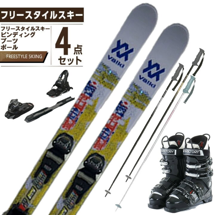楽天市場】フォルクル Volkl スキー板 フリースタイルスキー 4点セット  