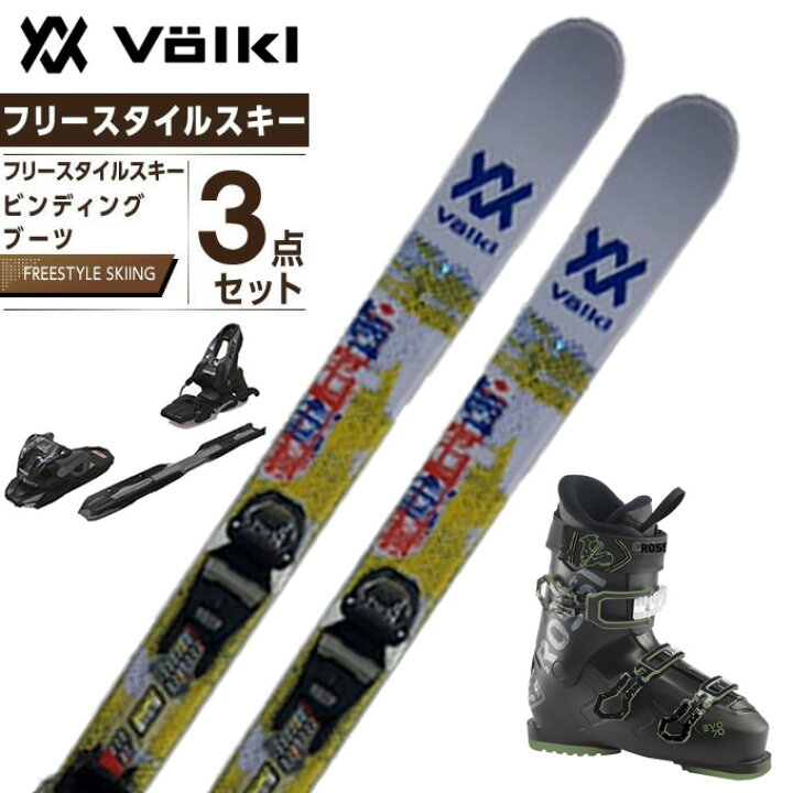 楽天市場】フォルクル Volkl スキー板 フリースタイルスキー 3点セット 