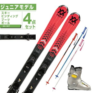 フォルクル ジュニアスキー板 4点セット ジュニア RACETIGER JR+4.5vMOTION+10K+PAIR POLE 板+ビンディング+ブーツ+ポール Volkl 【22-23 2022-2023】 キッズ 子供 スキー