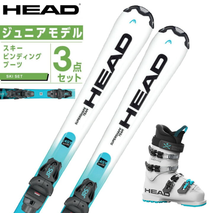 楽天市場】ヘッド HEAD スキー板 ジュニアスキー 3点セット ジュニア 