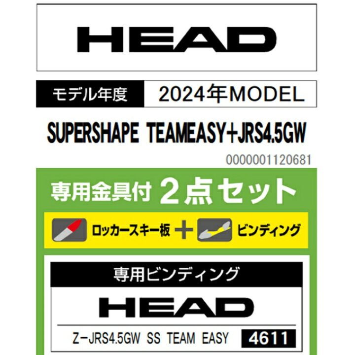 楽天市場】ヘッド HEAD スキー板 ジュニアスキー 4点セットSUPERSHAPE 