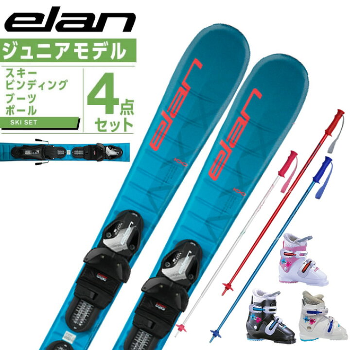 楽天市場】エラン ELAN スキー板 ジュニアスキー 4点セット ジュニア 