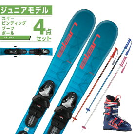 エラン ELAN スキー板 ジュニアスキー 4点セットMAXX BLUE JRS+EL4.5 GW+RSJ 60+PAIR POLE スキー板+ビンディング+ブーツ+ポール