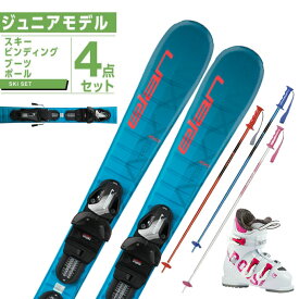 エラン ELAN スキー板 ジュニアスキー 4点セット MAXX BLUE JRS+EL4.5 GW+FUN GIRL J3+PAIR POLE スキー板+ビンディング+ブーツ+ポール