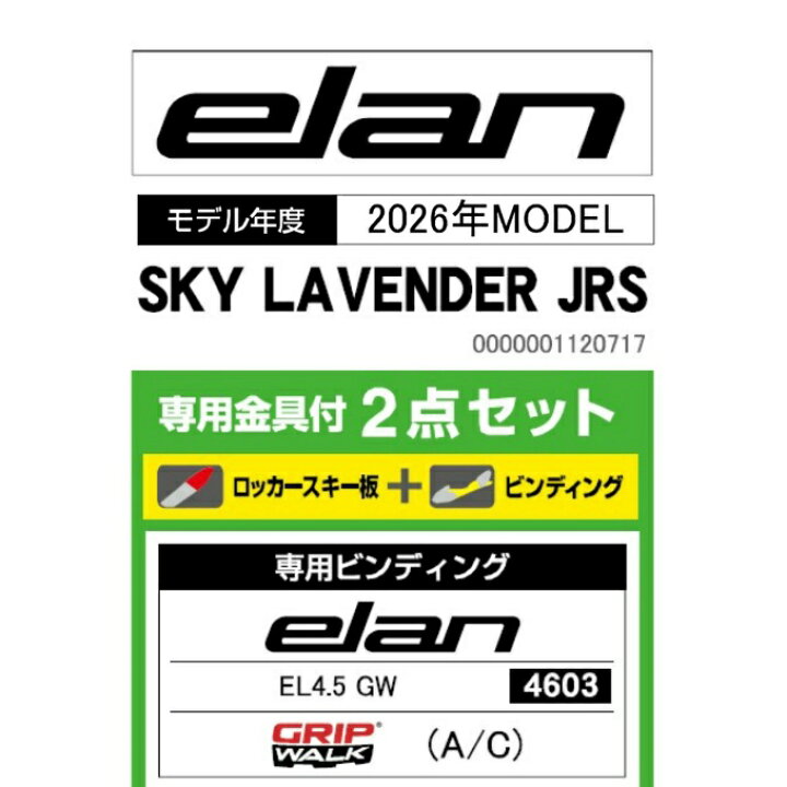 楽天市場】エラン ELAN ジュニアスキー板 4点セット ジュニア SKY 