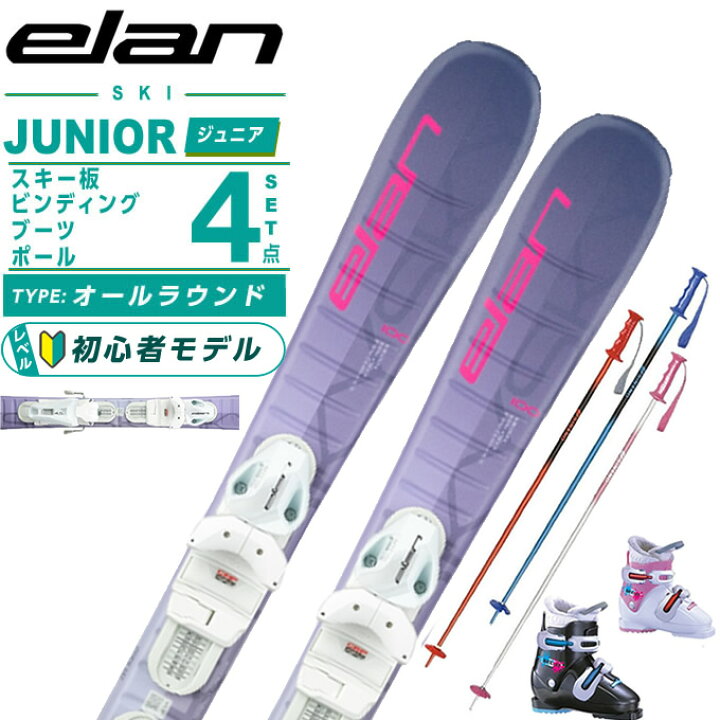 楽天市場】エラン ELAN ジュニアスキー板 4点セット ジュニア SKY 