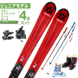 フォルクル ジュニアスキー板 4点セット ジュニア RTM JR+4.5 v-MOTION+ROOKIE+PAIR POLE 板+ビンディング+ブーツ+ポール Volkl 【23-24 2023-2024】 キッズ 子供 スキー