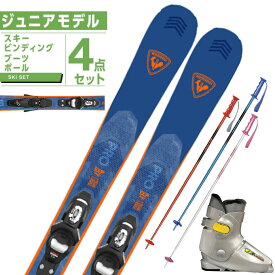 ロシニョール ROSSIGNOL スキー板 ジュニアスキー 4点セット EXPERIENCE PRO+KID4 GW+10K+PAIR POLE スキー板+ビンディング+ブーツ+ポール